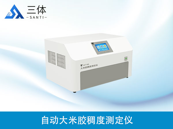 自動(dòng)大米膠稠度測定儀